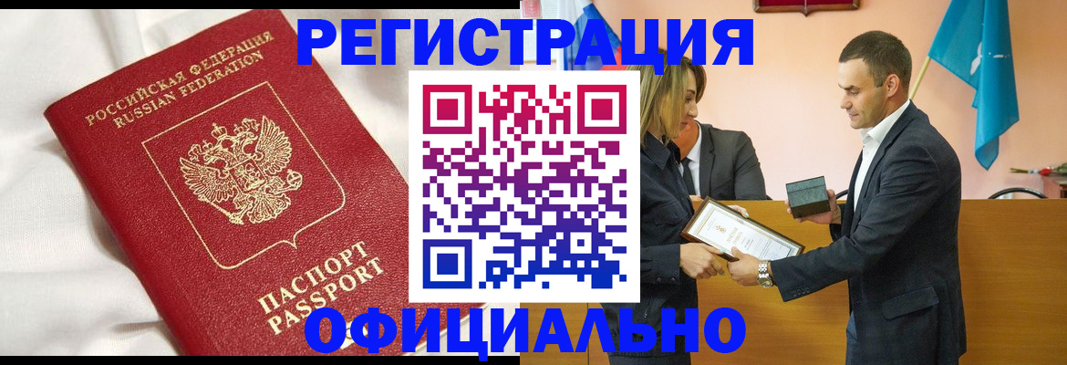 прописка от собственника в Горняке