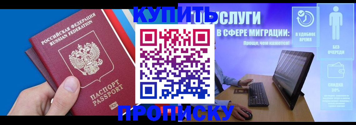 временная регистрация собственник в Горняке