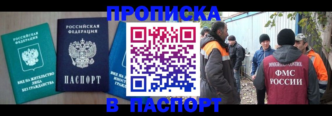 временная регистрация в Горняке