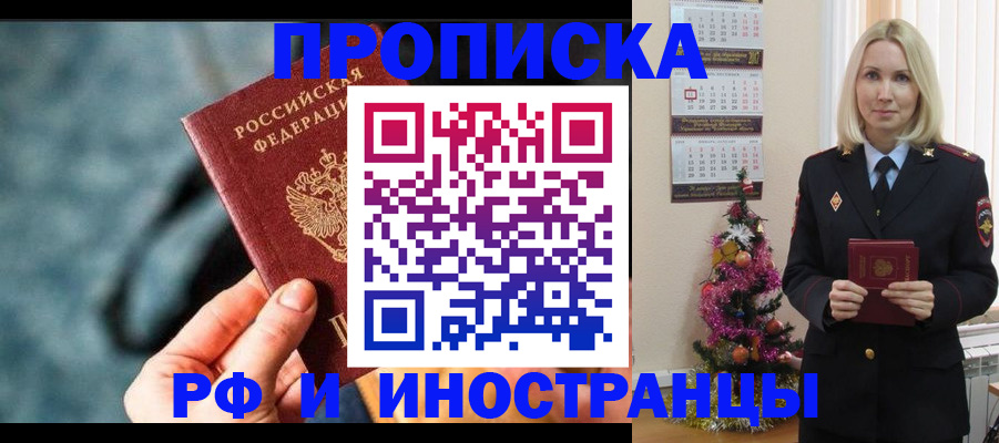временная регистрация надежно в Горняке