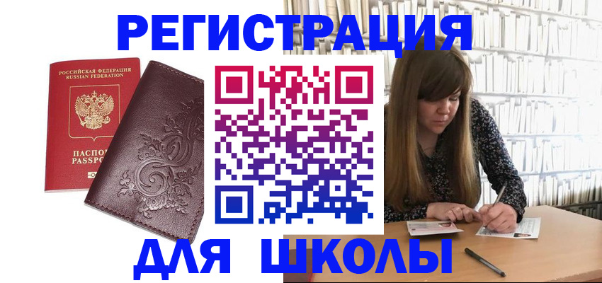 временная прописка в Горняке