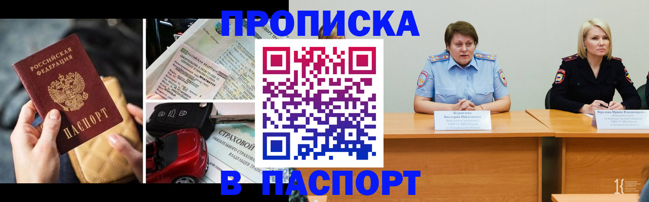 временная регистрация собственник в Горняке